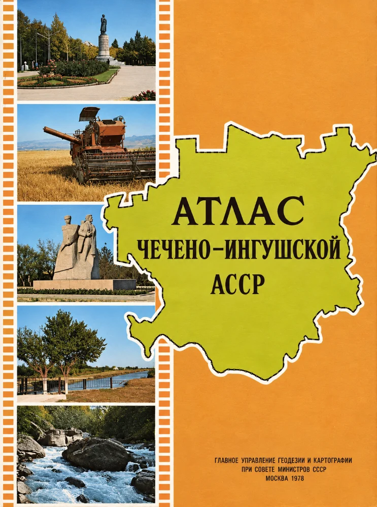 Обложка: Атлас Чечено-Ингушской АССР
