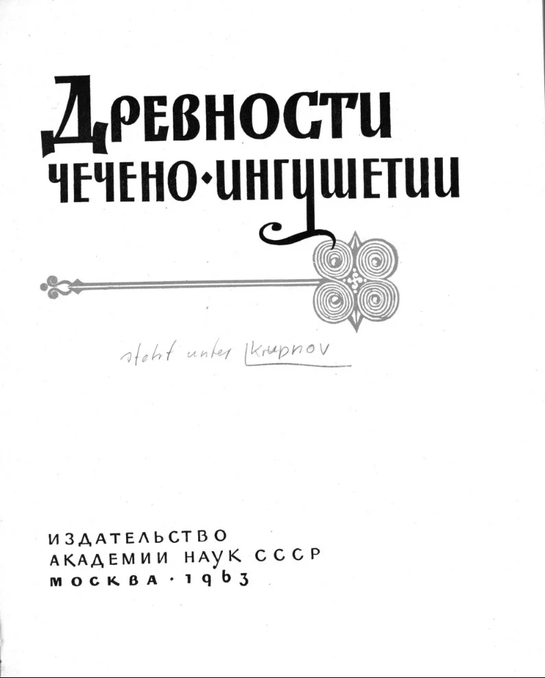 Обложка: Древности Чечено-ингушетии