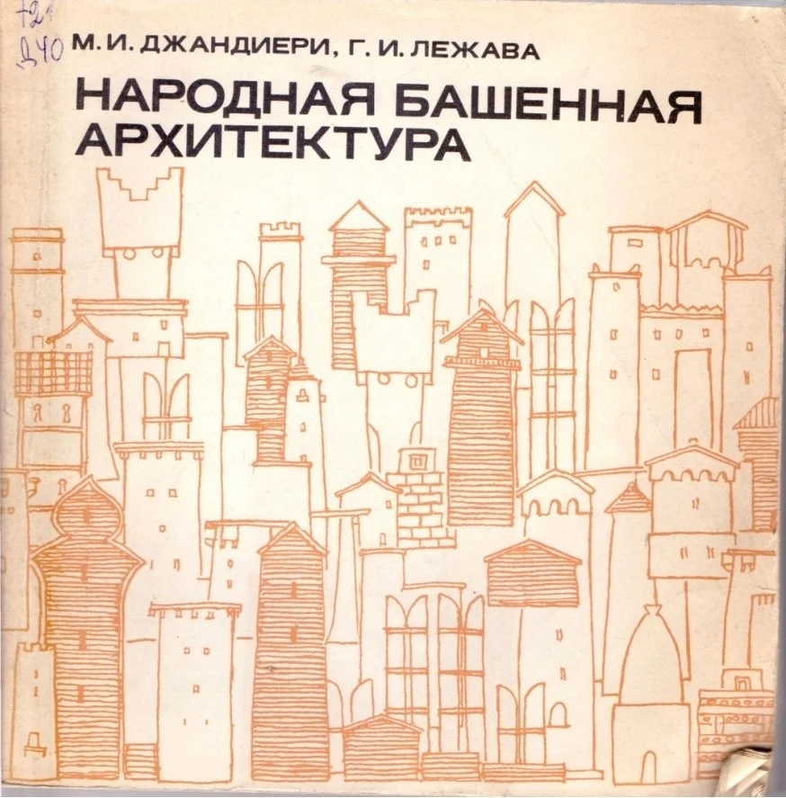 Обложка: Народная башенная культура