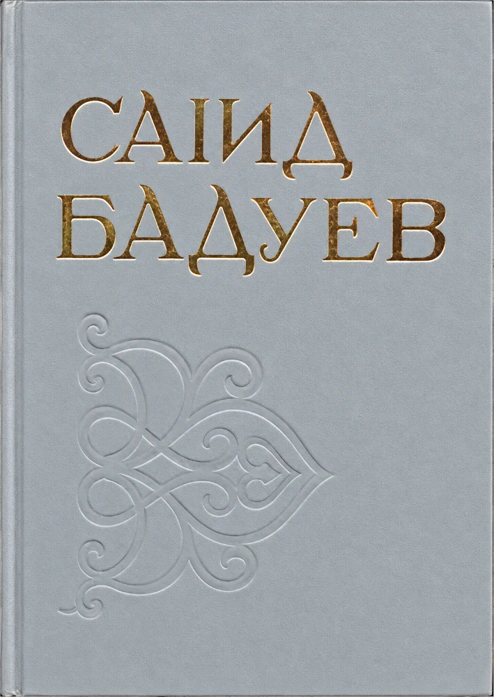 Обложка: Гуллийна сочинениш шина томехь