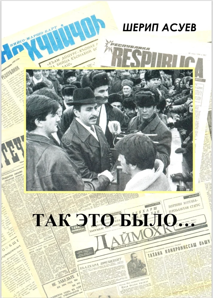 Обложка: Так это было