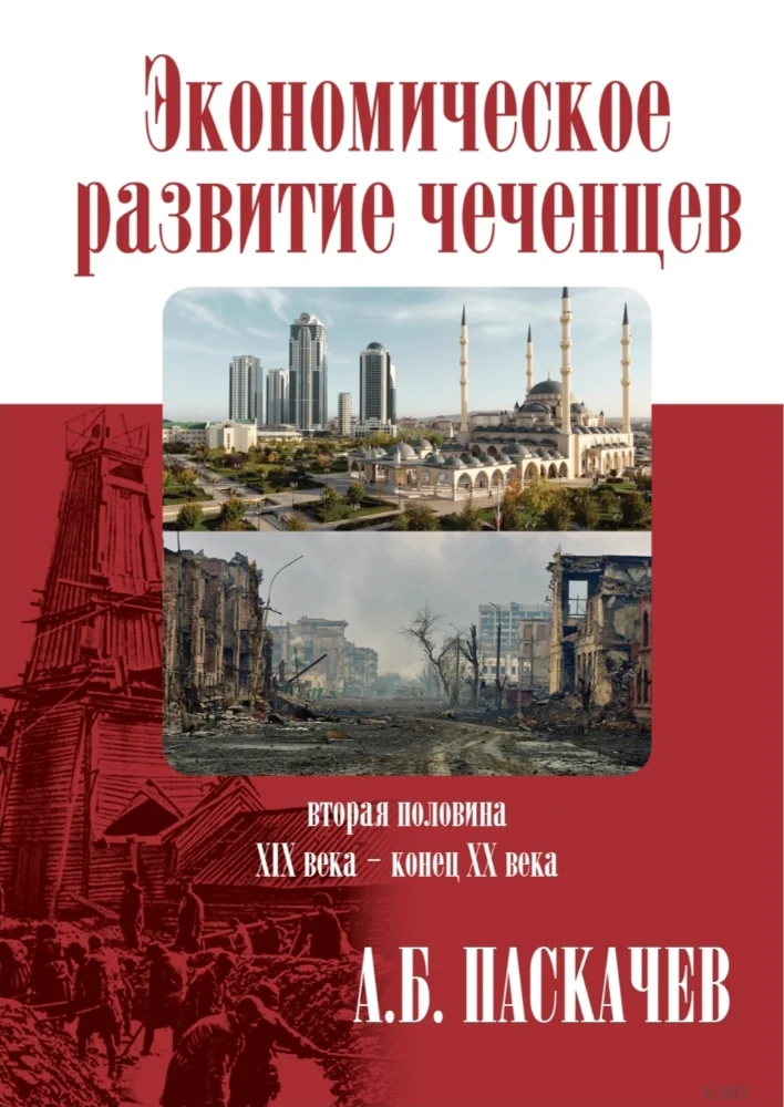 Обложка: Экономическое развитие чеченцев
