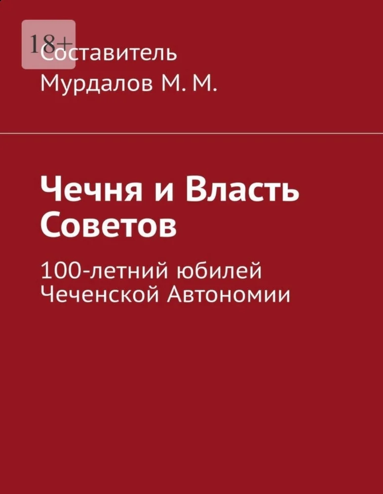 Обложка: Чечня и власть советов, 100-летний юбилей Чеченской автономии