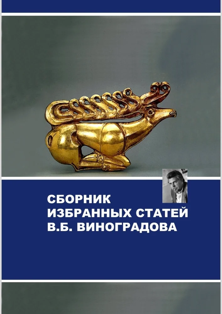 Обложка: Сборник избранных статей