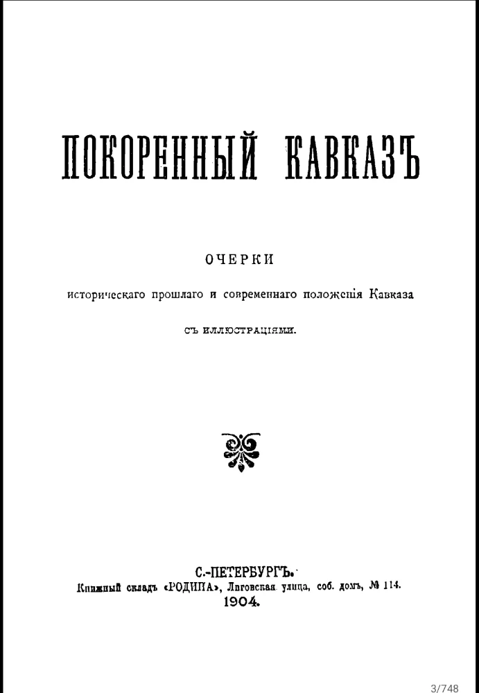 Обложка: Покоренный Кавказ