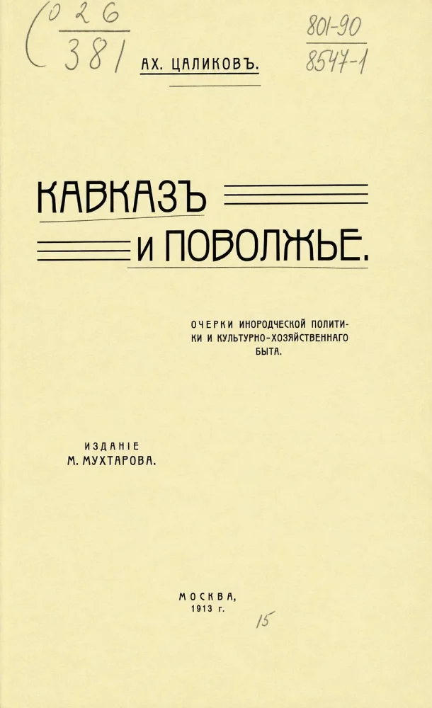 Обложка: Кавказ и Поволжье