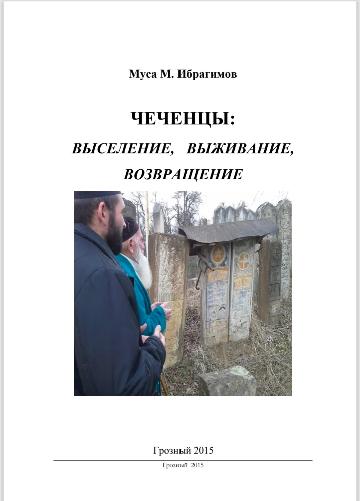 Обложка: ЧЕЧЕНЦЫ — выселение, выживание, возвращение