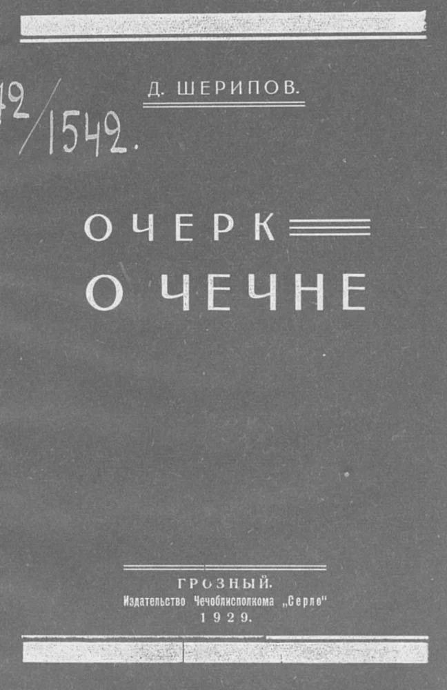 Обложка: Очерк о Чечне