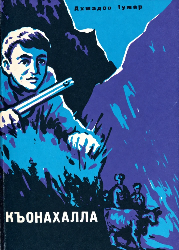Обложка: Къонахалла