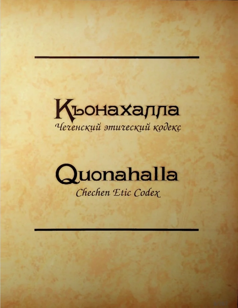 Обложка: Къонахалла