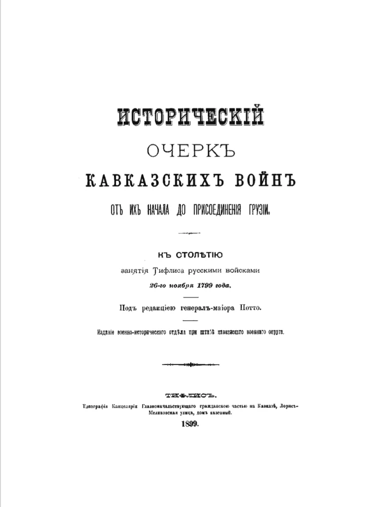 Обложка: Исторический очерк кавказских войн