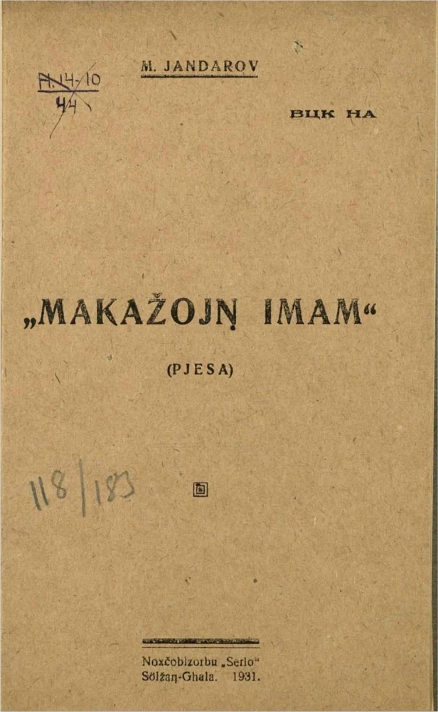Обложка: Макажойн Имам пьеса