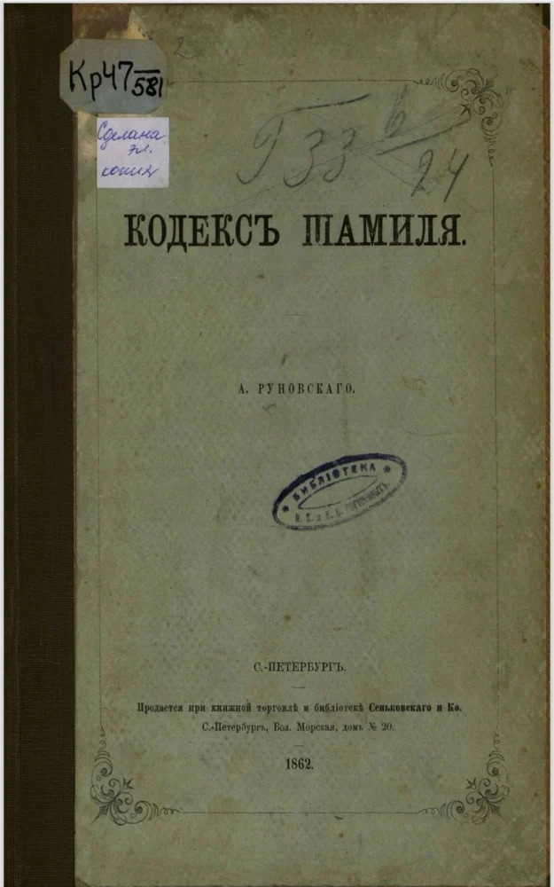 Обложка: Кодекс Шамиля