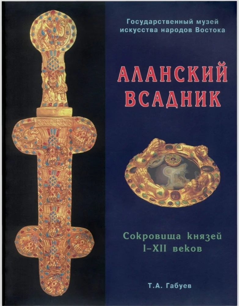 Обложка: Аланский всадник