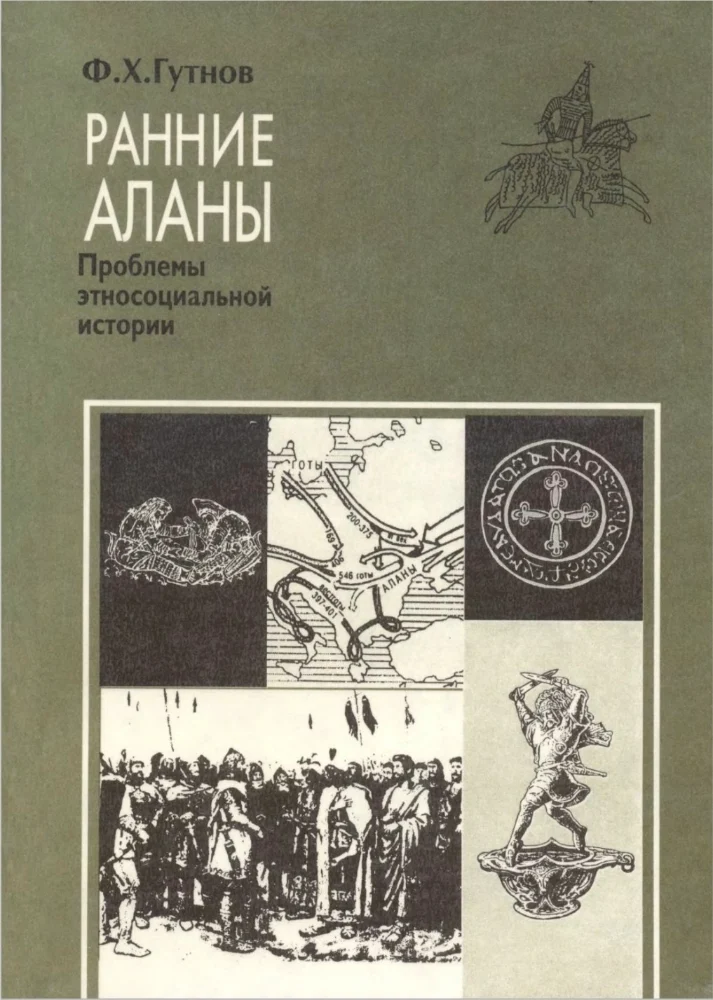 Обложка: Ранние Аланы (проблемы этносоциальной истории)
