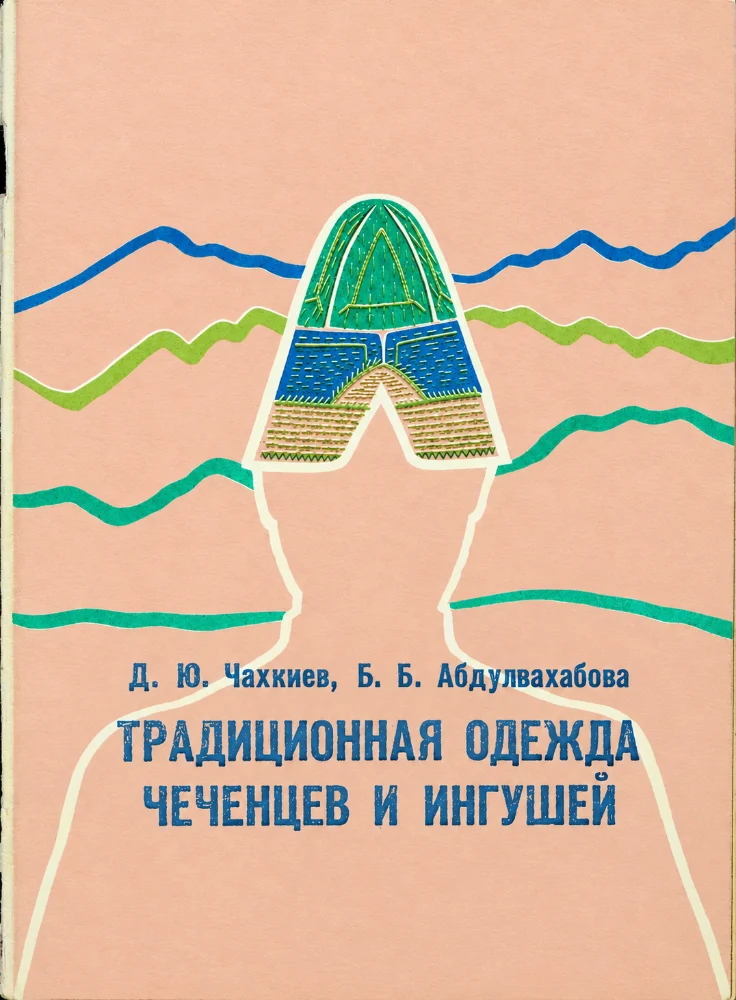 Обложка: Традиционная одежда Чеченцев и Ингушей