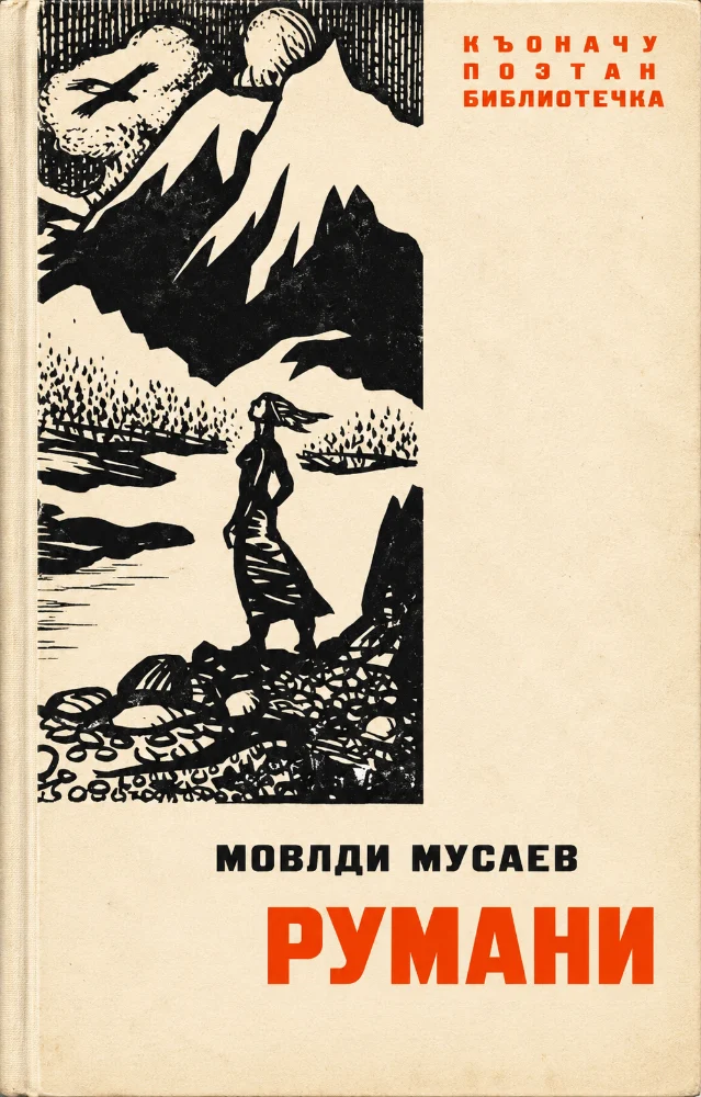 Обложка: Румани