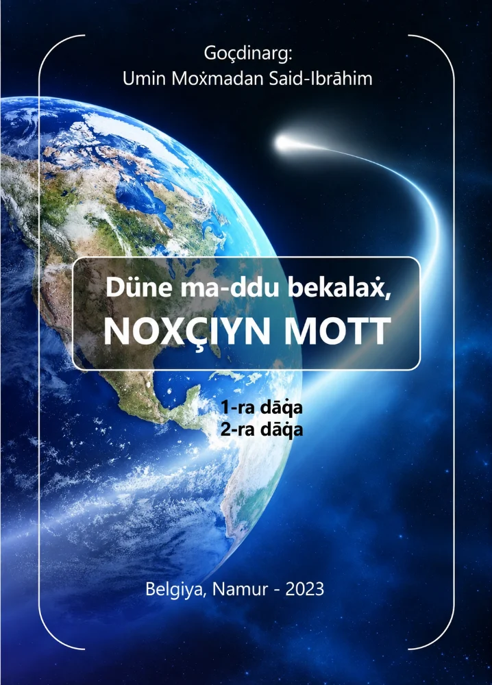 Обложка: NOXÇIYN MOTT – Düne ma-ddu bekalaẋ