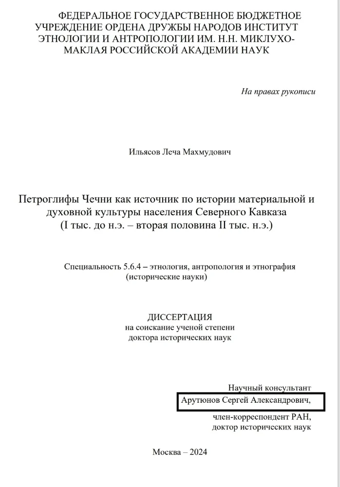 Обложка: Петроглифы Чечни