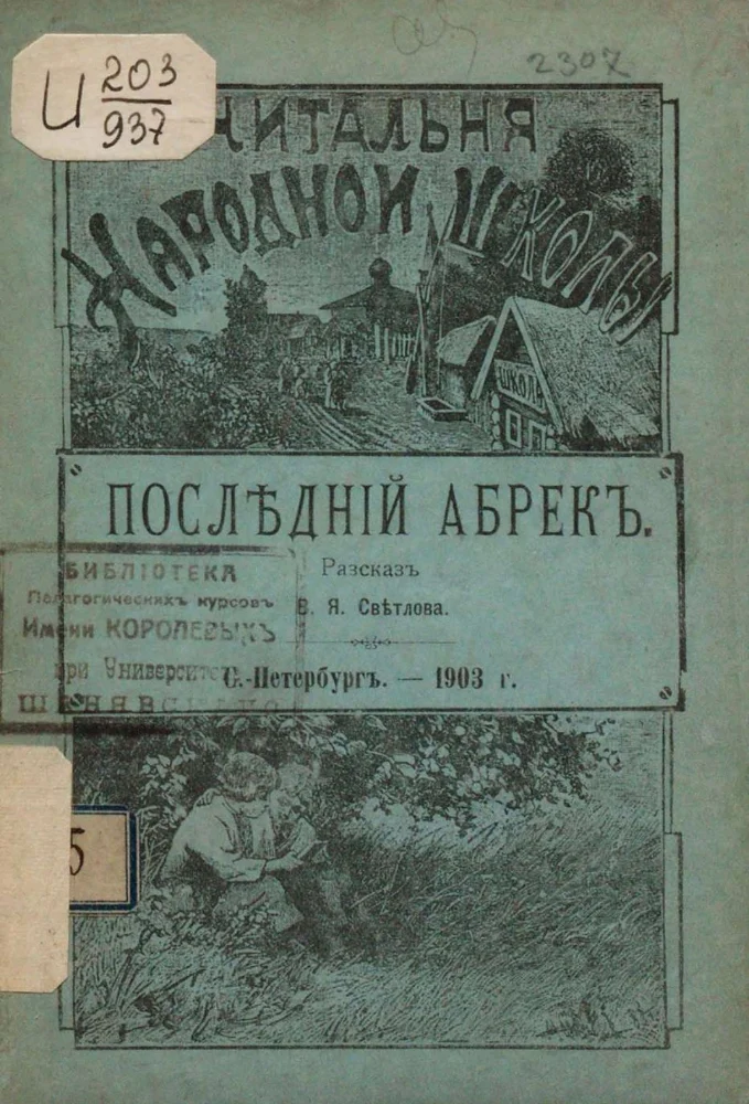 Обложка: Последний абрек (Вара Гехинский)