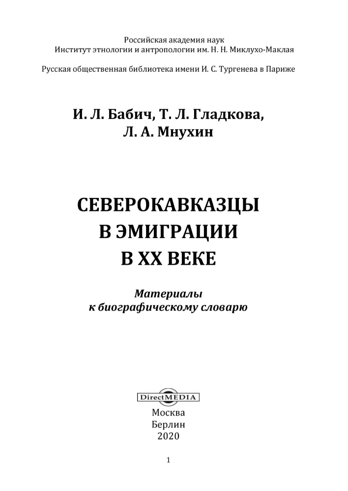 Обложка: Северокавказцы в Эмиграции