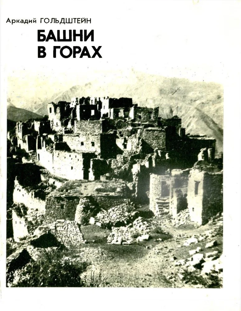 Обложка: Башни в горах