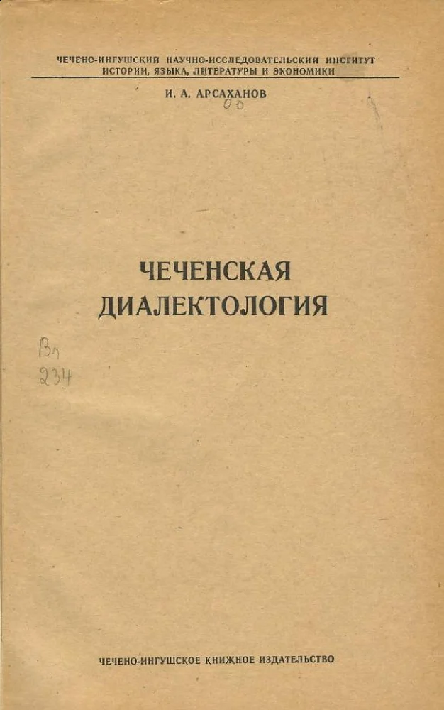 Обложка: Чеченская диалектология