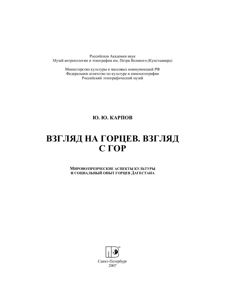 Обложка: Взгляд на горцев с гор