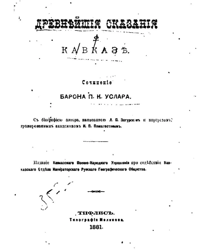 Обложка: Древнейшие сказания о Кавказе