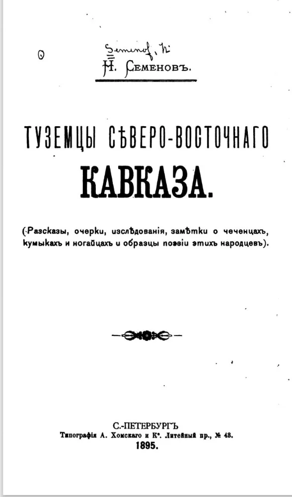 Обложка: Туземцы северного Кавказа