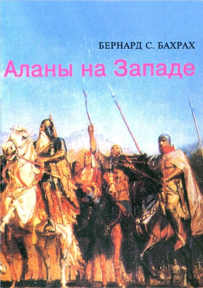 Обложка: Аланы на западе