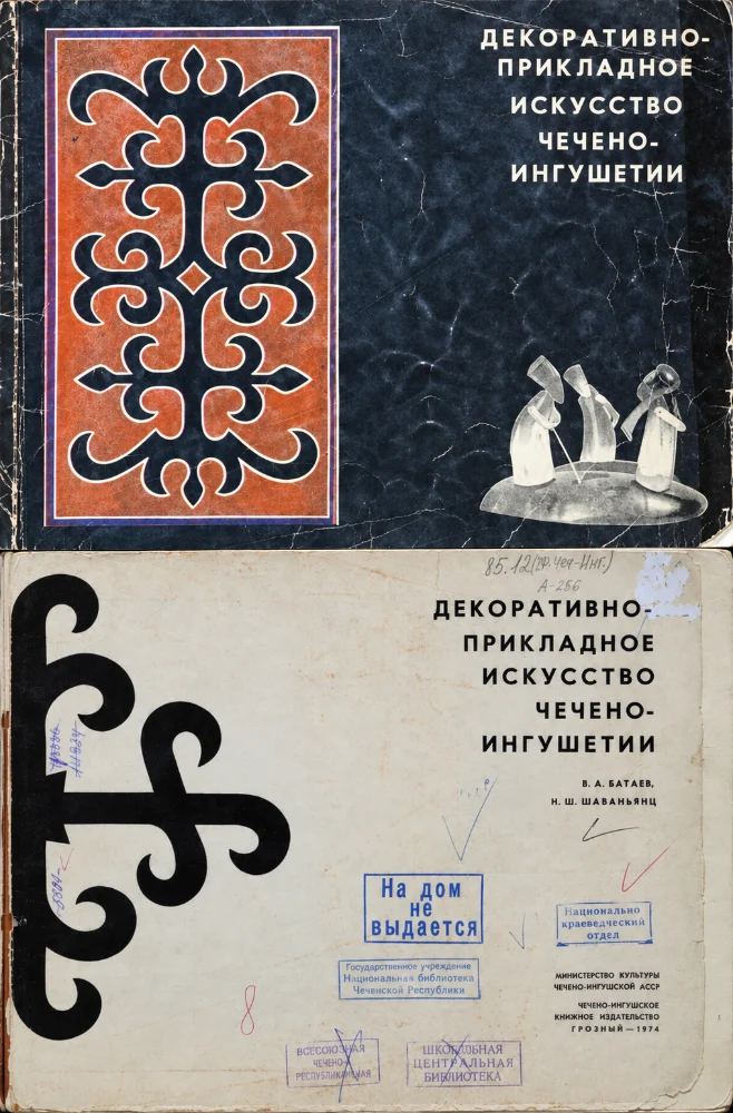 Обложка: Декоративно-прикладное искусство Чечено-ингушетии