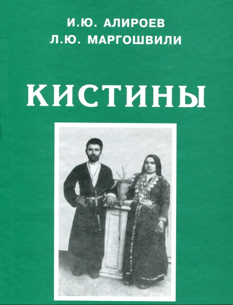 Обложка: Кистины