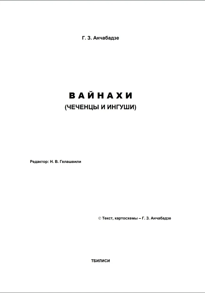 Обложка: Вайнахи (Чеченцы и Ингуши)