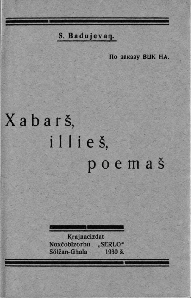 Обложка: Хабарш, иллеш, поэмаш