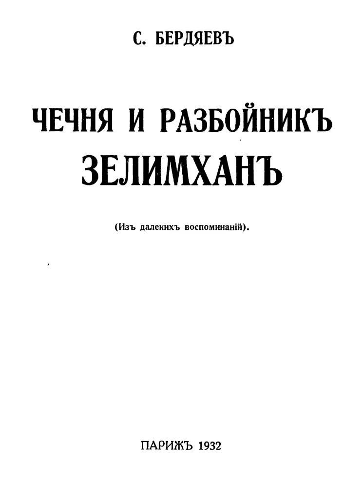 Обложка: Чечня и разбойник Зелимхан