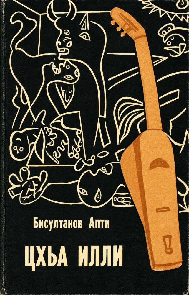Обложка: Цхьа илли