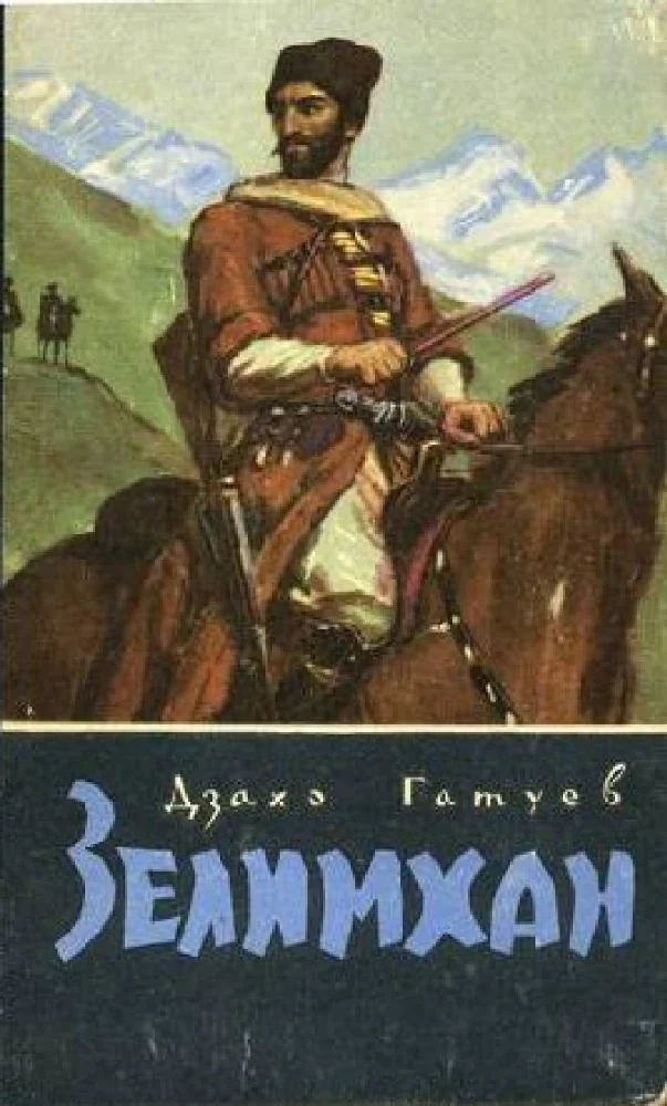 Обложка: Зелимхан