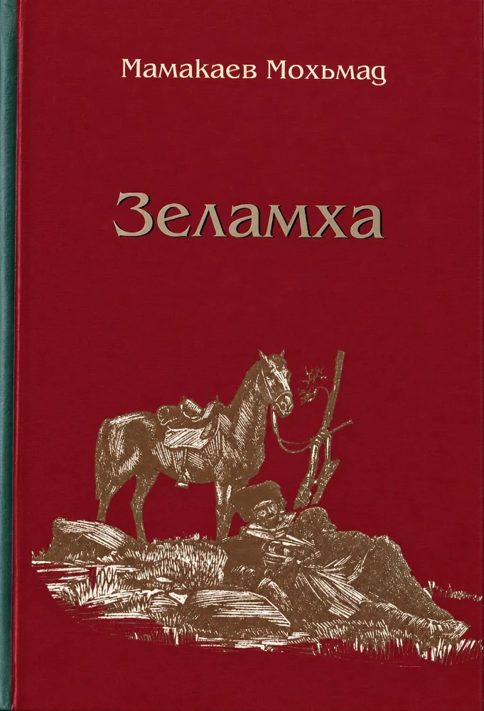 Обложка: Зеламха (Нохчийн маттахь)